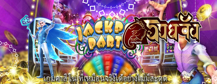 เกมคาสิโน ที่เหมือนจริงได้อย่างไม่มีสะดุด