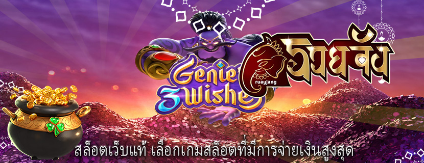 สล็อตเว็บแท้ เลือกเกมสล็อตที่มีการจ่ายเงินสูงสุด