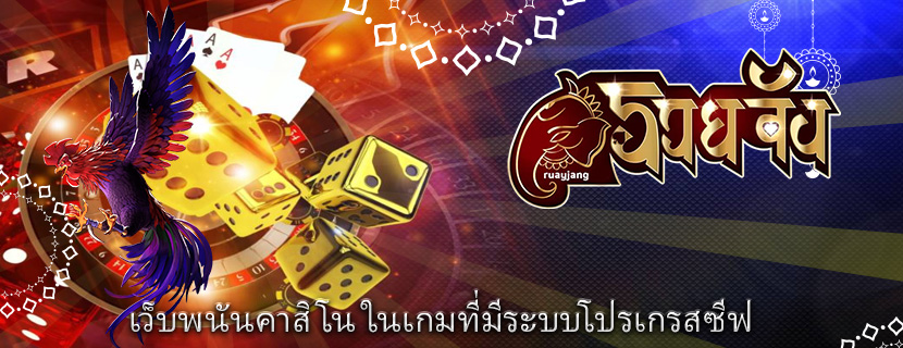 เว็บพนันคาสิโน ในเกมที่มีระบบโปรเกรสซีฟ